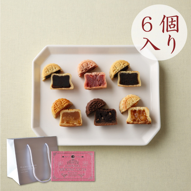 ミニ月餅の詰合せ 6種6個入 (ピンク)