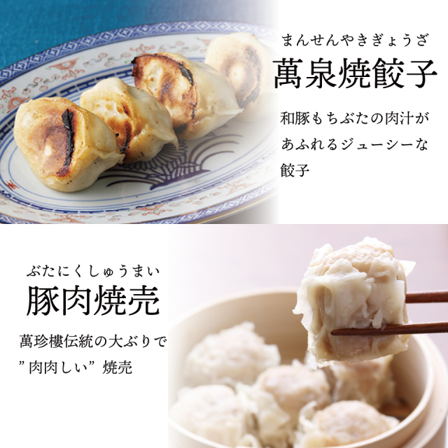 萬珍樓オンラインショップ 高級中華料理店のおいしい点心・飲茶をお