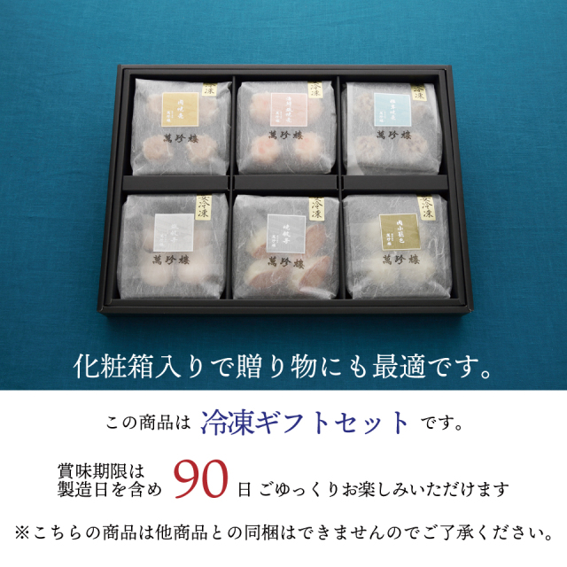 点心10種セット