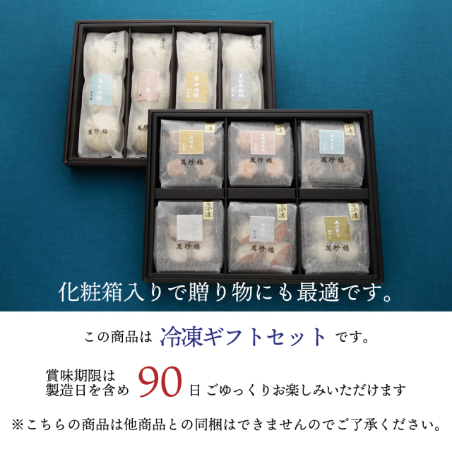 点心10種セット