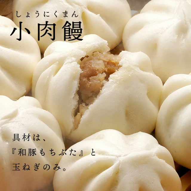 小肉まん