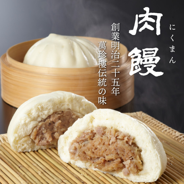 萬珍樓オンラインショップ 高級中華料理店のおいしい点心・飲茶をお
