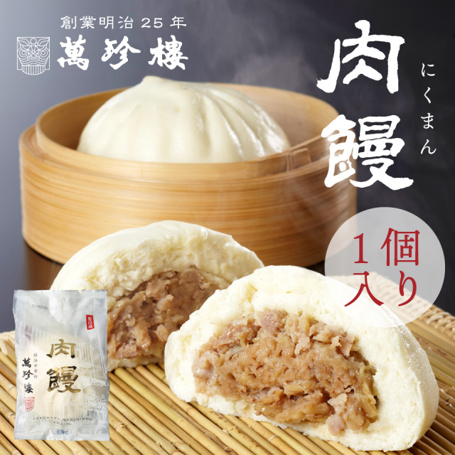 肉まん