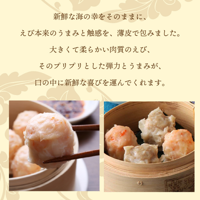 二色焼売