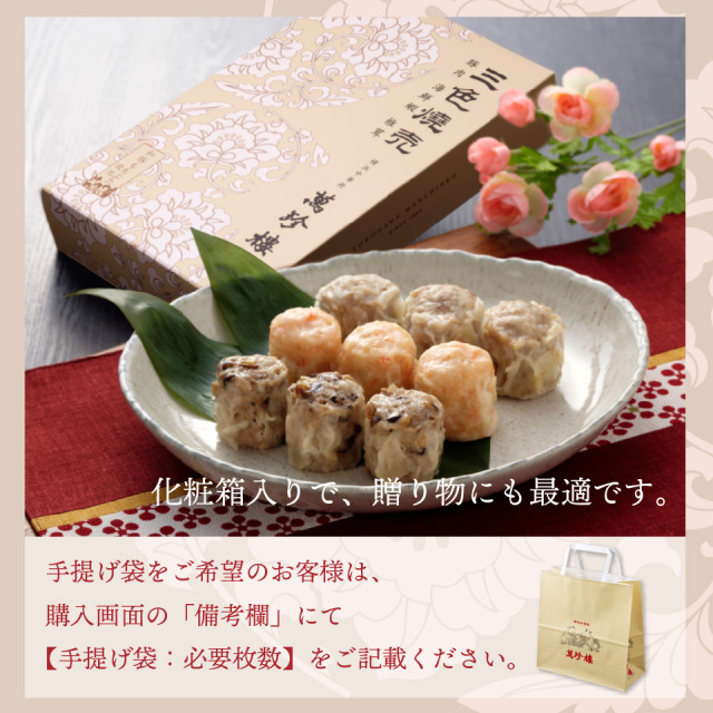 三色焼売