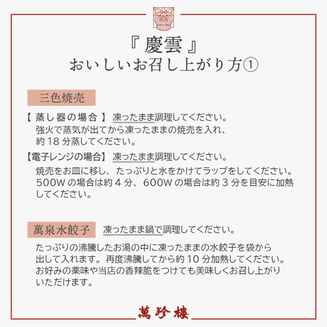 お召し上がり方のしおり