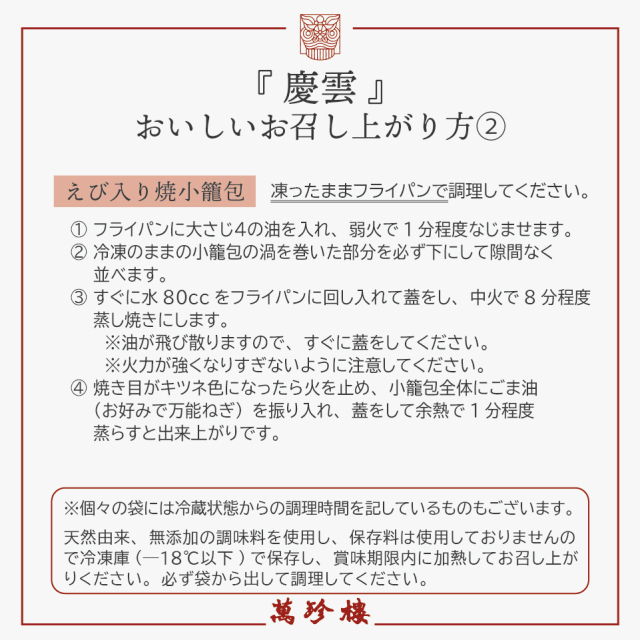 お召し上がり方のしおり
