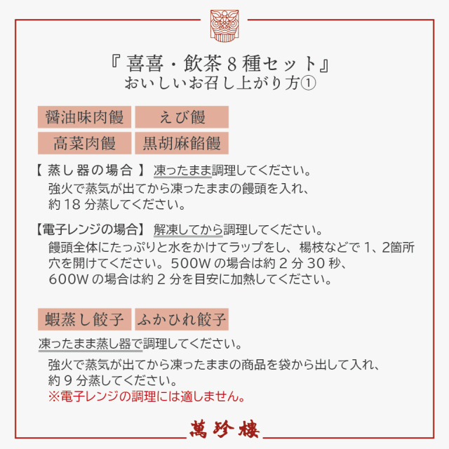 お召し上がり方のしおり