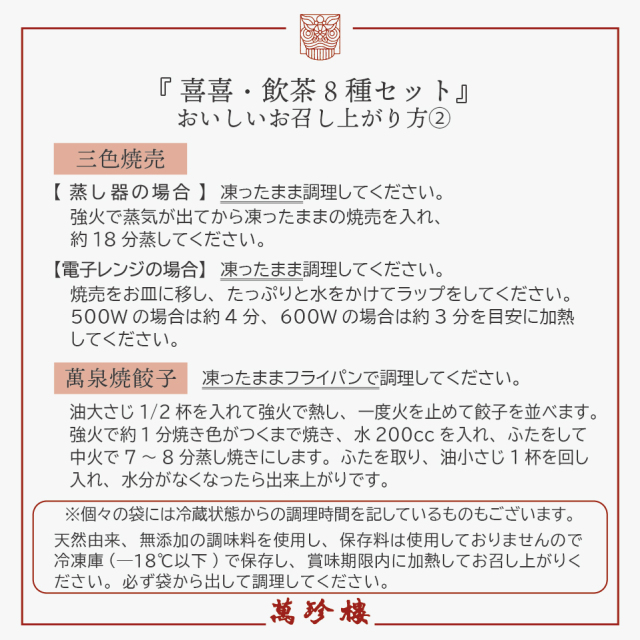 お召し上がり方のしおり