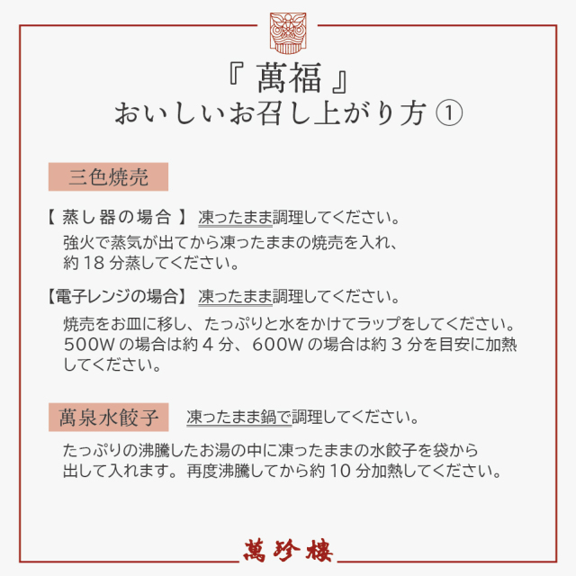 お召し上がり方のしおり