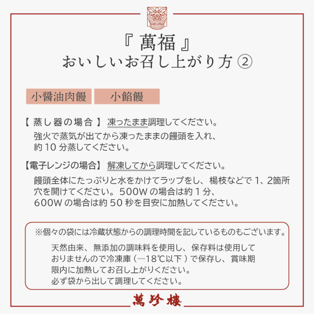お召し上がり方のしおり