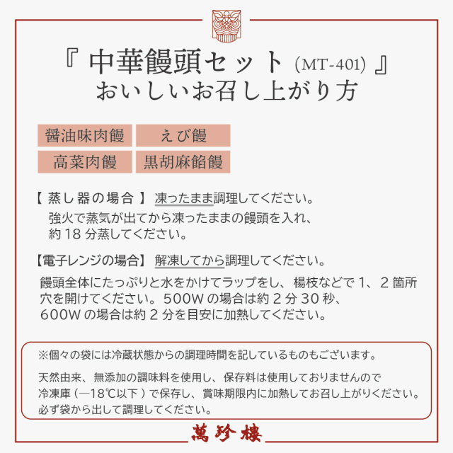 お召し上がり方のしおり