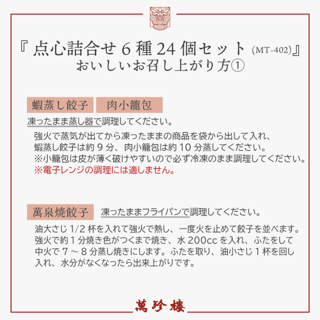 お召し上がり方のしおり