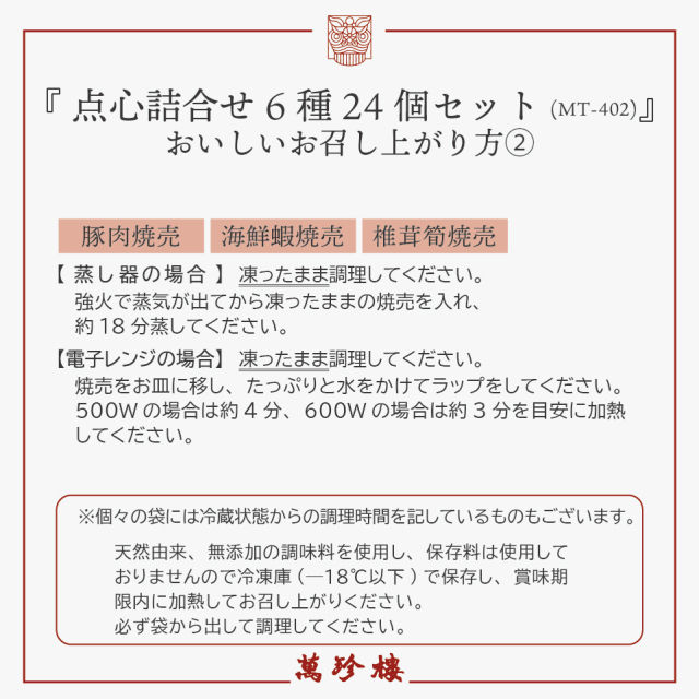 お召し上がり方のしおり
