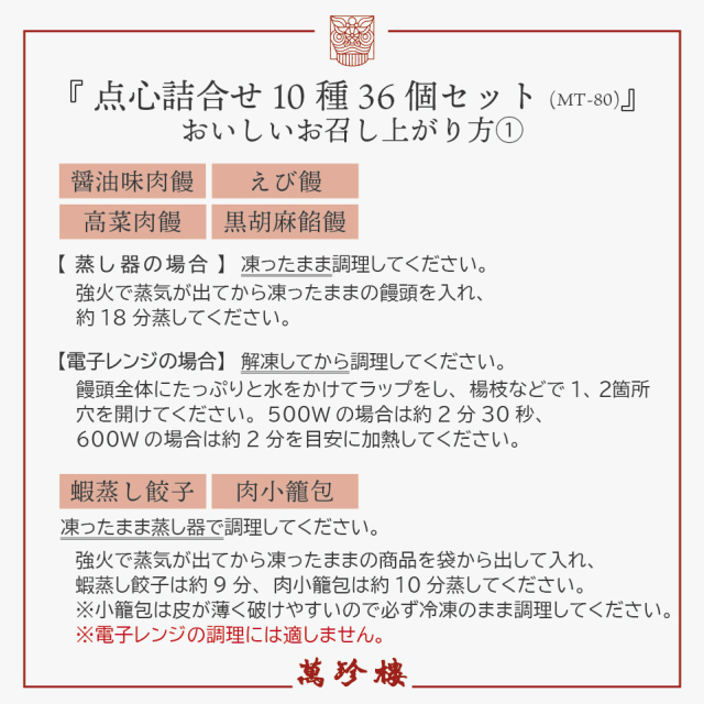 お召し上がり方のしおり
