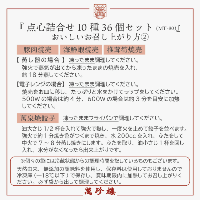 お召し上がり方のしおり