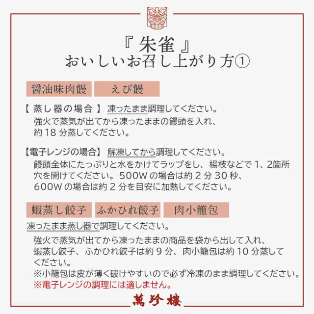 お召し上がり方のしおり