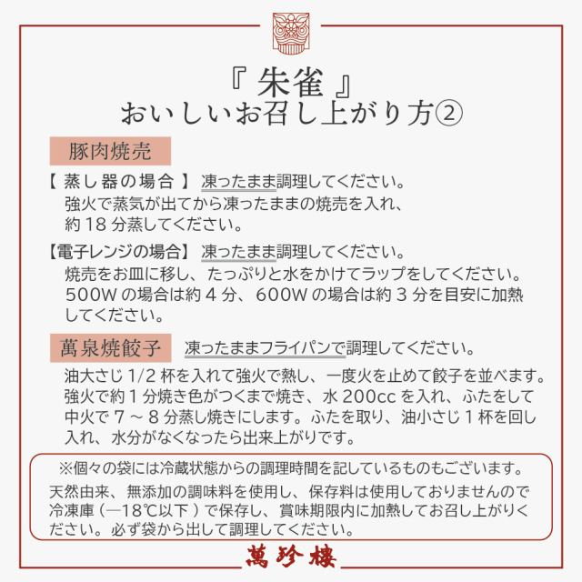 お召し上がり方のしおり
