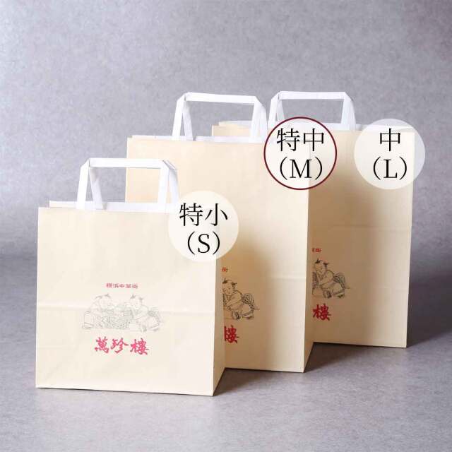 萬珍樓　手提袋　特中（Mサイズ）