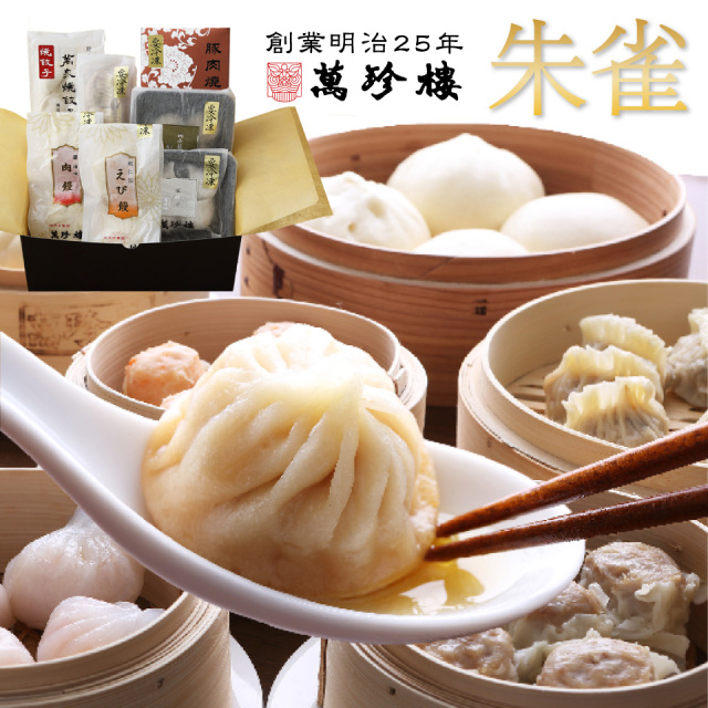 朱雀　冷凍ギフト　[送料込]