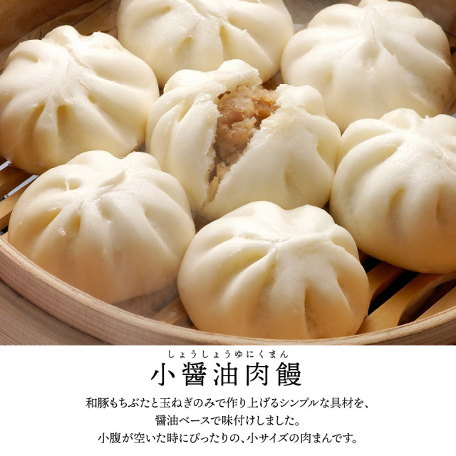 小肉まん