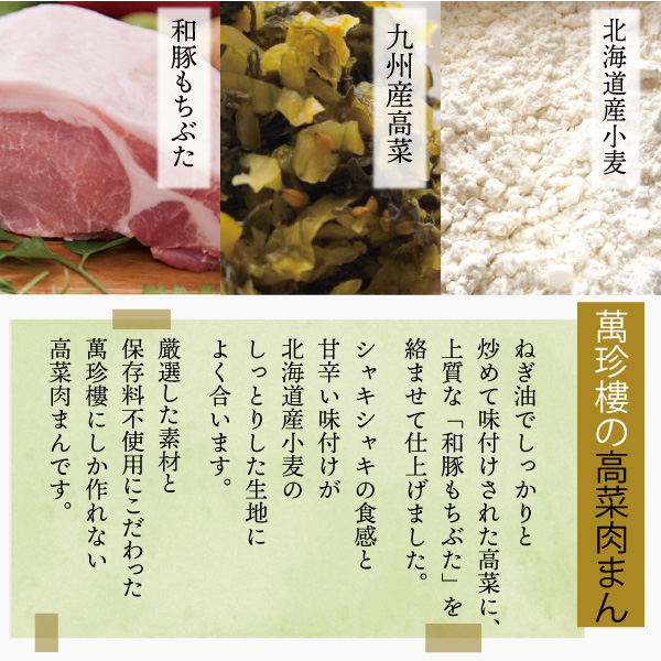 高菜肉まん