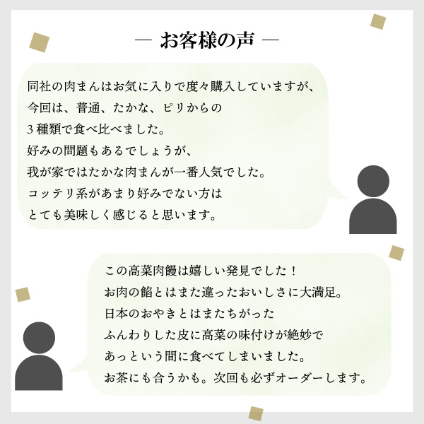 高菜肉まん