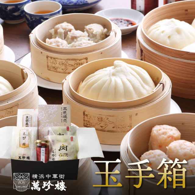 玉手箱　〜百年の味わい〜　冷蔵ギフト　[送料込]