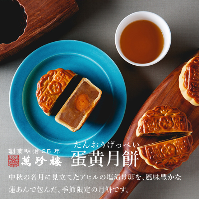 蛋黄大月餅