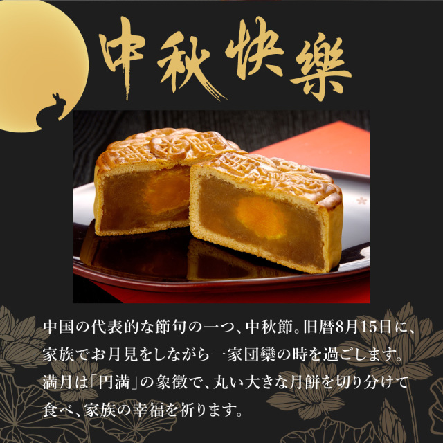 蛋黄大月餅