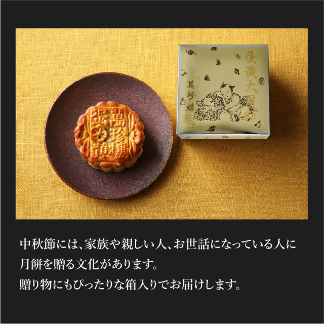 蛋黄大月餅