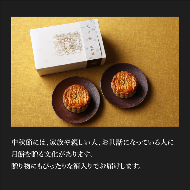 蛋黄大月餅