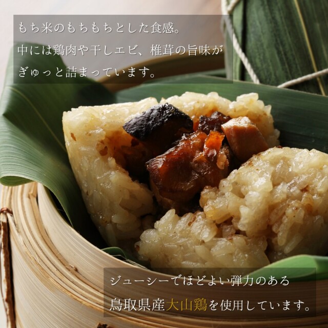鶏ちまき