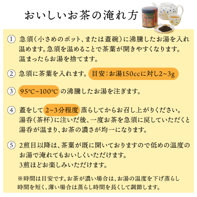 おいしいお茶の淹れ方