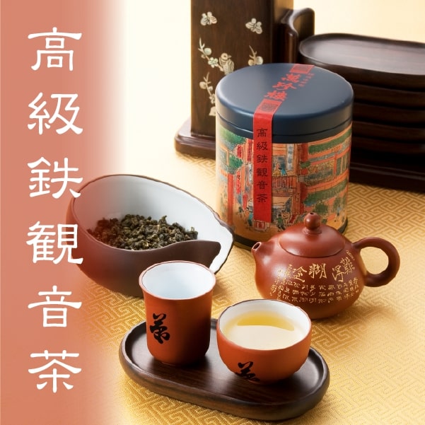 高級鉄観音茶100g（缶）　常温