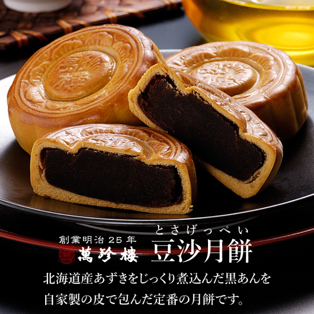 豆沙月餅
