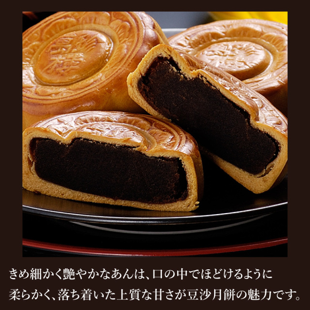 豆沙月餅