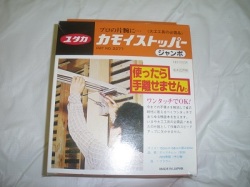 ユタカ　カモイストッパー　ジャンボ
