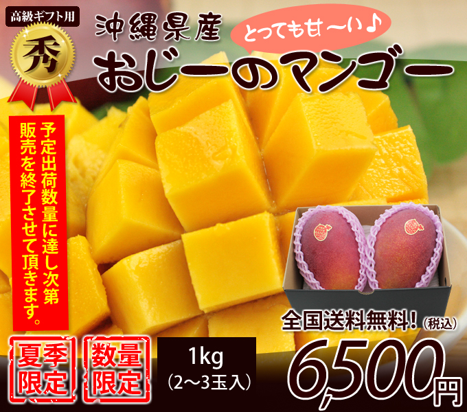 沖縄マンゴー農場直販ショップマンゴラン