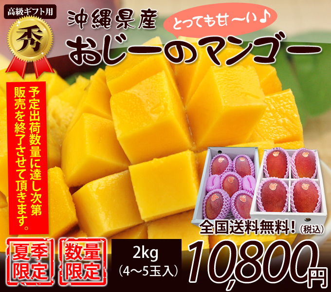 沖縄マンゴー農場直販ショップマンゴラン