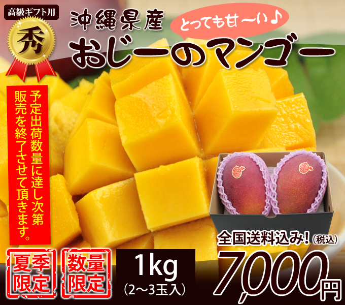 沖縄マンゴー農場直販ショップマンゴラン
