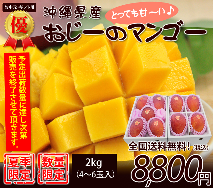 沖縄マンゴー農場直販ショップマンゴラン