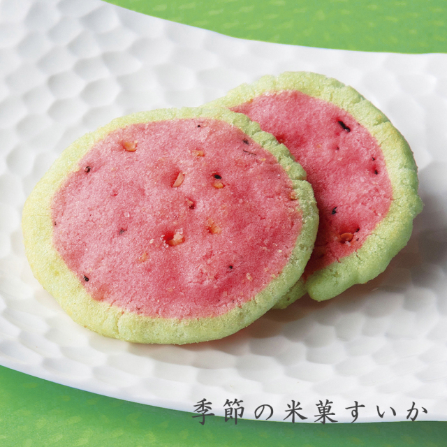 24季節の米菓すいか