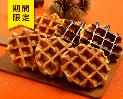 秋限定4種お楽しみセット（20個入り）TFRB-PChMK20