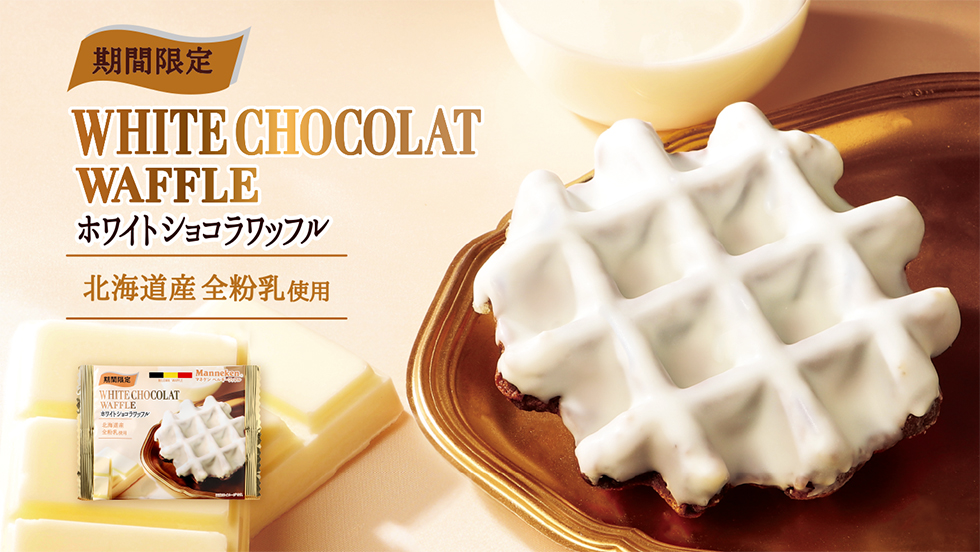 マネケンチョコレートワッフル（6個入り）