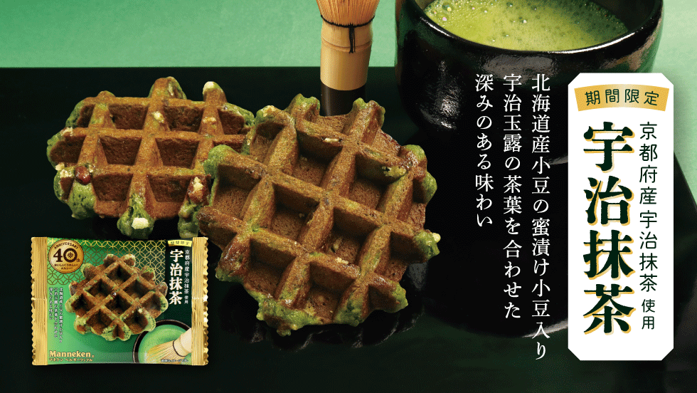 ベルギーワッフルのマネケン：公式通販サイト