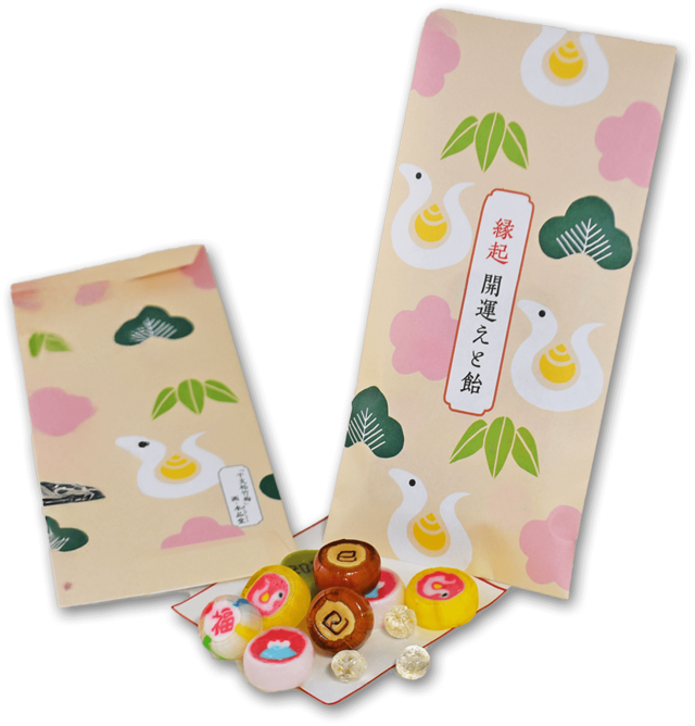 縁起開運えと飴　大　松竹梅