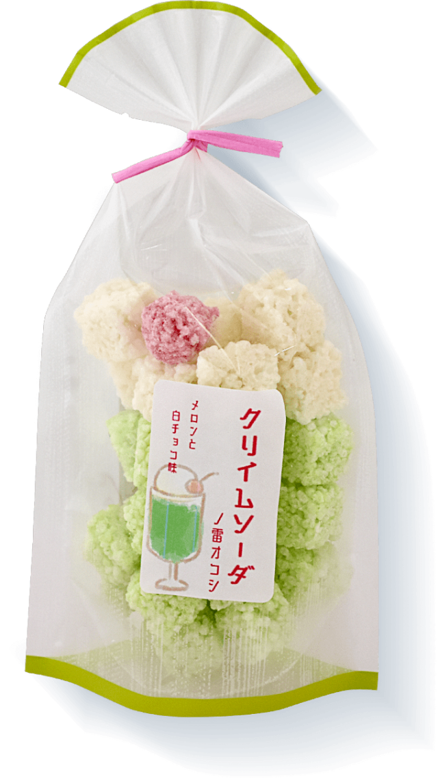 クリイムソーダの雷おこし