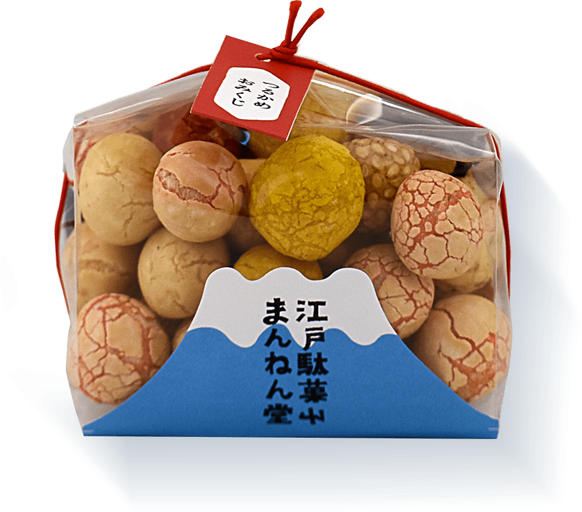 まんり出品 つるかめおみくじ 黄まめ赤まめ 江戸駄菓子のまんねん堂（萬年堂）