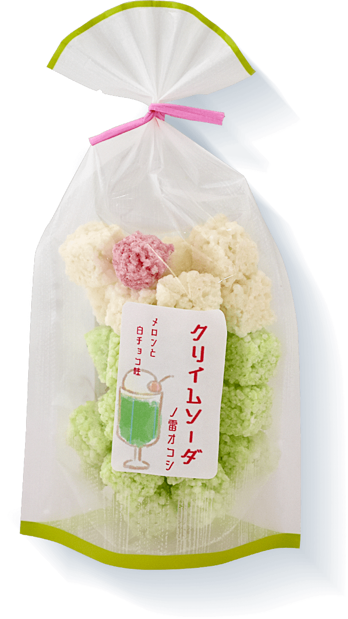 クリイムソーダの雷おこし